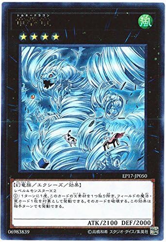 Yu-Gi-Oh / Tornado dragon (Ultra Rare）