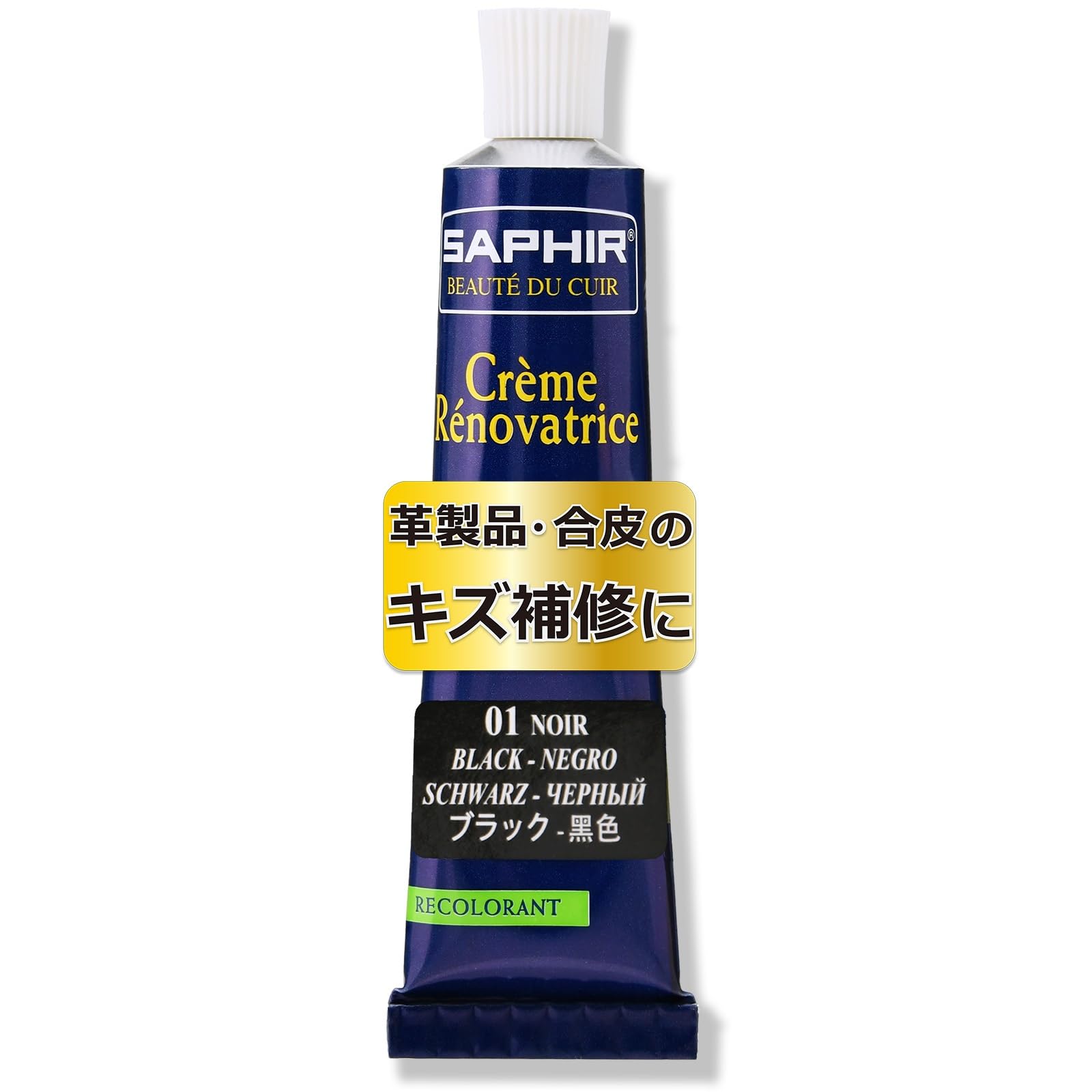 [サフィール] 革 合皮 傷隠し レノベイティング カラー 補修クリーム チューブ 25ml 革製品 革靴 レザー 着色 補色 塗装 靴 バッグ ジャケット 革小物 財布 ソファ 傷 色落ち 塗料 01 ブラック商品画像