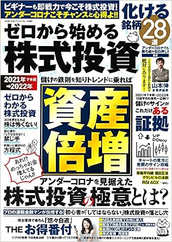 ゼロから始める 株式投資 山本 伸 本 通販 Amazon