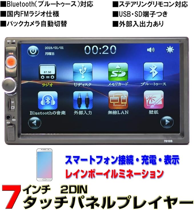 Amazon 格安 2din 7インチプレーヤー カーナビ ラジオ ブルートゥース 電話 スマホ Iphoneと連携表示 Usb Sd 動画音楽再生 外部入出力 マルチプレーヤー プレーヤー レシーバー 車 バイク