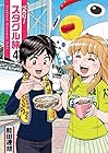 ぺろり!スタグル旅 第4巻