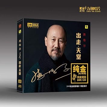 腾格尔 原装腾格尔出走天堂24k金碟cd 高音质发烧碟限量头版编号 Amazon Com Music