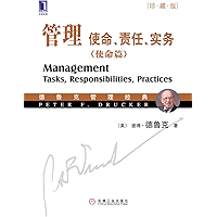 管理：使命、责任、实务（使命篇）（珍藏版） (德鲁克管理经典) (Chinese Edition) book cover