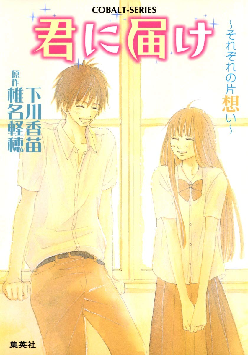 君に届け 3 それぞれの片想い Amazon Com Books