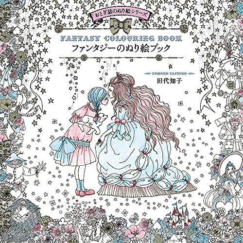 Amazon.com: My Coloring Book: My Dream Room(Watashi no Nurie BOOK