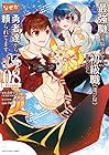 最強職《竜騎士》から初級職《運び屋》になったのに、なぜか勇者達から頼られてます@comic 第8巻