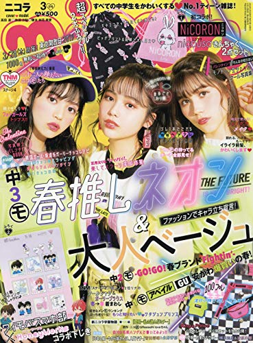 nicola 2019年3月号 画像 A
