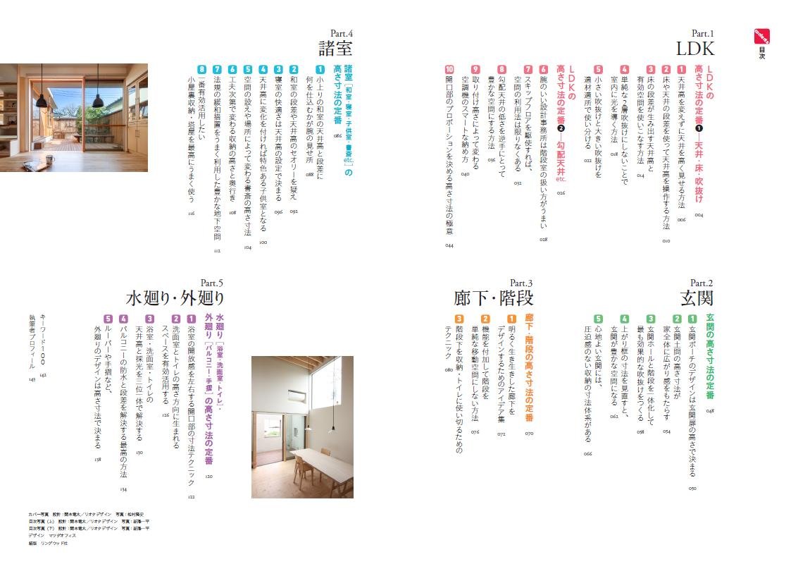 一生使える 住宅の高さ寸法 エクスナレッジムック 建築知識 Amazon Co Uk Books