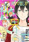 俺の推しが世界一輝いている ~2.5次元舞台おっかけ男子の活動記録~ 第2巻