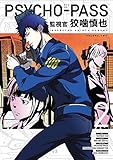 Psycho Pass: Inspector Shinya Kogami Volume 2 by