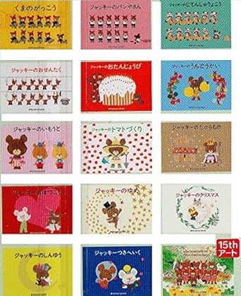 Amazon 一番くじ くまのがっこう 15th Anniversary D賞 思い出 Amazon 一番くじ くまのがっこう 15th Anniversary D賞 思い出