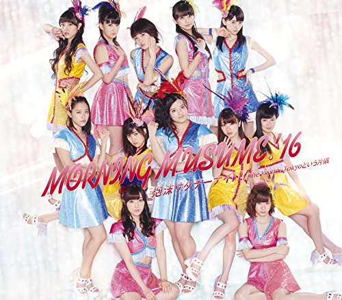 Utakata Saturday Night The Vis Morning Musume 16 Amazon Es Musica