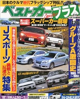 ベストカープラス 12年 6 18号 雑誌 本 通販 Amazon