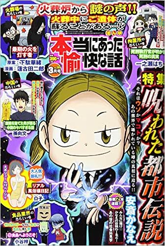 本当にあった愉快な話 21年 03 月号 雑誌 本 通販 Amazon