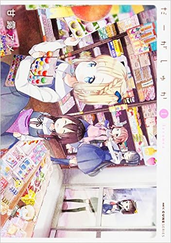 だーがしゅか 1 Mfc キューンシリーズ 甘露アメ 本 通販 Amazon