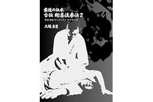 The final legacy Goju-ryu karate two: Gekiha Tsuruha Seiyunchin Seisan (Japanese Edition)