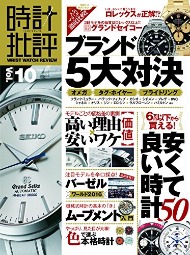 時計批評 最新号 表紙画像