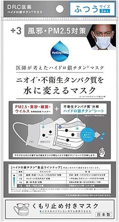 Amazon 5個セット ３風邪 Pm2 5対策 ニオイ 不衛生タンパク質を水に変えるマスク くもり止め付 ふつうサイズ 3枚入 ニオイ 不衛生タンパク質を水に変えるマスク 布マスク