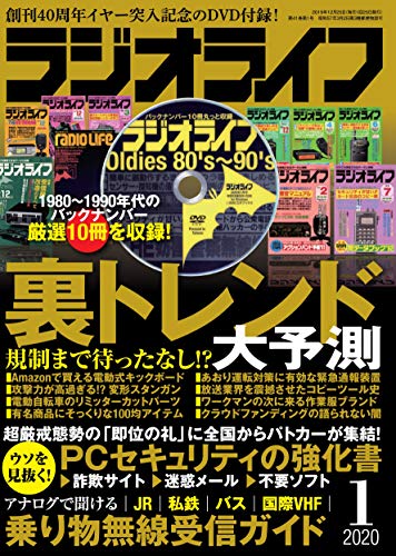 ラジオライフ 2020年1月号 画像 A