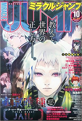 ミラクルジャンプ 15年 10 30 号 雑誌 ヤングジャンプ 増刊 本 通販 Amazon