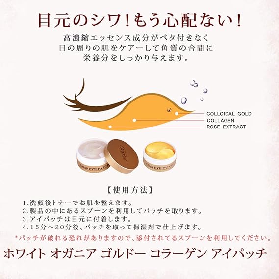 Amazon 韓国 オーガニア ゴールド コラーゲン ハイドロゲル アイパッチ 計90枚入り アイパッチ 目元パック 目元ケア オーガニア Organia 部分パック 通販