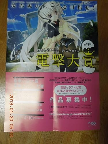 Amazon 第19回 電撃大賞 ポスター 境界線上のホライゾン さとやす 川上稔 アニメ 萌えグッズ 通販