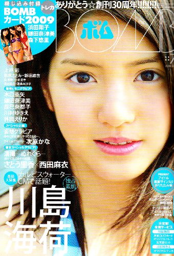 BOMB (ボム) 2009年 07月号