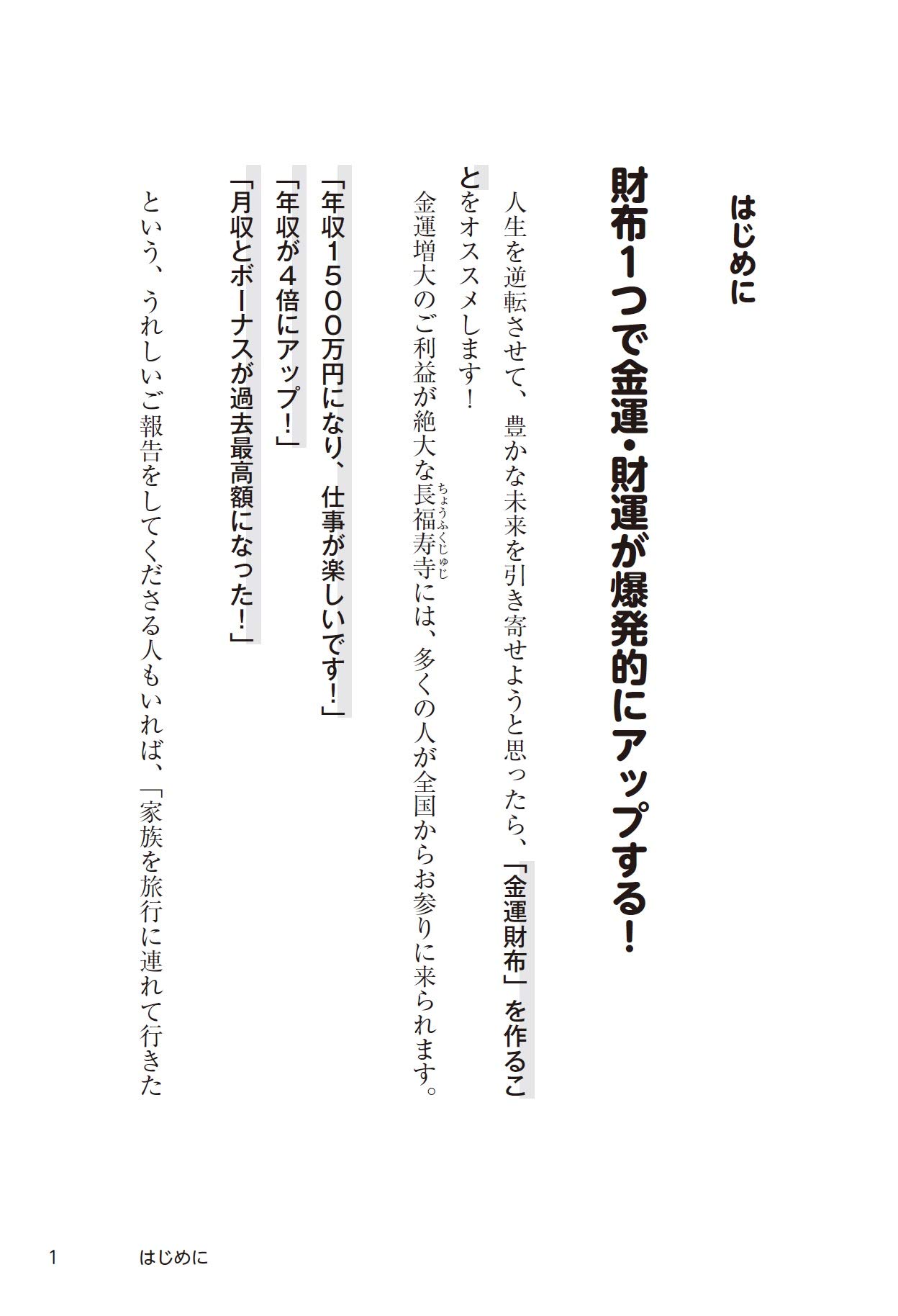 日本一の開運寺住職が教える金運財布の作り方 今井 長秀 本 通販 Amazon