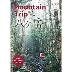 別冊ランドネ べっさつらんどね 雑誌 ファッション雑誌ガイド