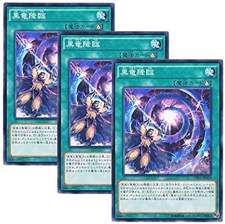 Amazon 3枚セット 遊戯王 日本語版 Cpd1 Jp019 Dark Dragon Ritual 黒竜降臨 ノーマル トレカ 通販