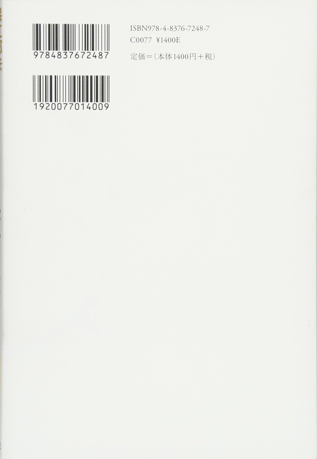 神と人をつなぐ宇宙の大法則 理論物理学vs仏教哲学 保江 邦夫 稲葉 耶季 本 通販 Amazon