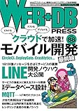 WEB+DB PRESS Vol.88