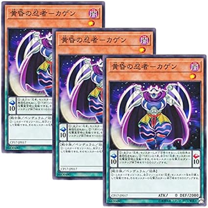Amazon 3枚セット 遊戯王 日本語版 Cp17 Jp017 黄昏の忍者 カゲン ノーマル トレカ 通販