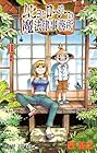 ムヒョとロージーの魔法律相談事務所 第10巻