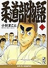柔道部物語&nbsp;文庫版 全7巻 （小林まこと）