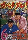 カバチタレ! 第6巻