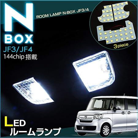 Amazon ｌｅｄ ルームランプ ぴったりサイズ設計 3ピース N Box エヌボックス Jf3 Jf4 室内灯 ホンダ ライセンスランプ 車 バイク