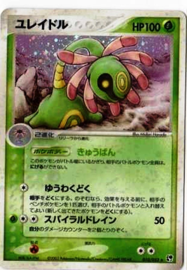 Amazon ポケモンカードゲーム Adv60 ユレイドル 特典付 限定スリーブ オレンジ 希少カード画像 ギフト トレカ 通販