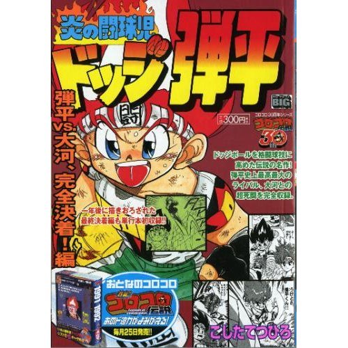 新作入荷 当時 こしたてつひろ カードダス アマダ キラコンプ 6枚 ドッジ弾平 炎の闘球児 その他 Semanadalinguaalema Com Br