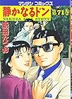 静かなるドン 第71巻