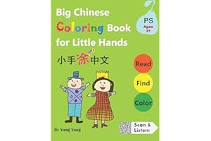 Big Chinese Coloring Book for Little Hands: 108 Pages of Fun Activities for Kids 3 +