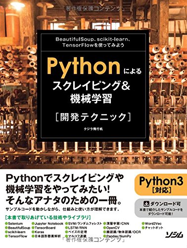 Pythonによるスクレイピング 機械学習 開発テクニック Beautifulsoup Scikit Learn Tensorflowを使ってみよう Amazon Com Books