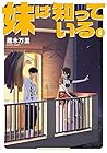 妹は知っている 第6巻