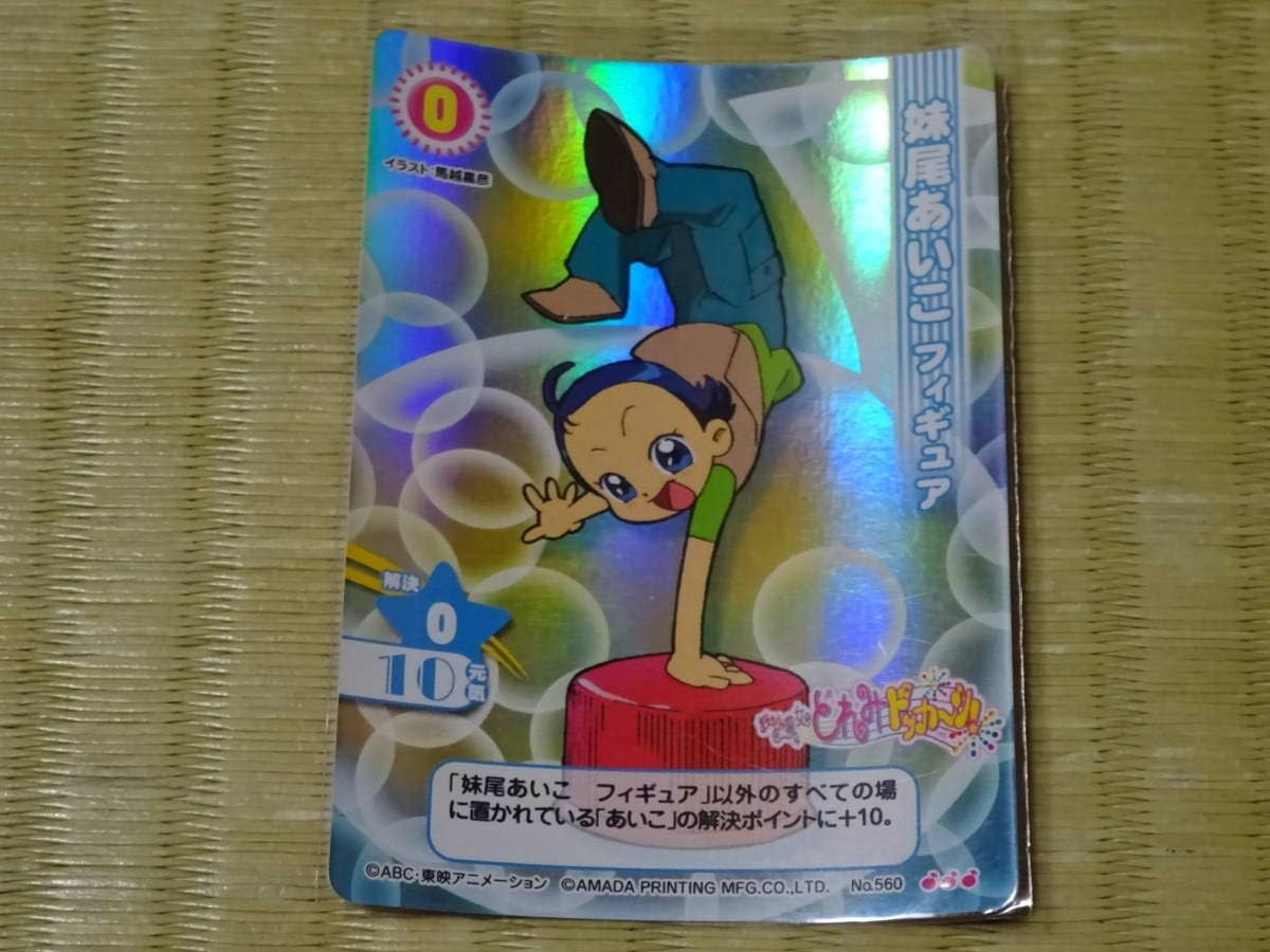 Amazon 天田印刷 おジャ魔女どれみ カードゲームコレクション Cgc キラカード No 560 妹尾あいこ フィギュアお邪魔女どれみ おジャ魔女とれみ おジャ魔女トレミ フィギュア ドール 通販