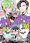 ナンバカ 第7巻