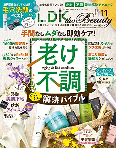 Ldk The Beauty エルディーケー ビューティ 雑誌 ファッション雑誌ガイド