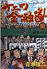 ナニワ金融道 第2巻