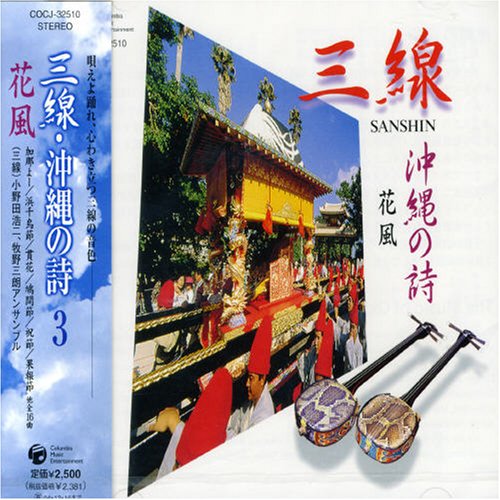 Sanshin Okinawa No Uta 3 Buy Online In Burundi At Burundi Desertcart Com Productid