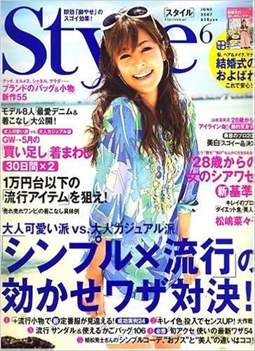 Style スタイル 07年 06月号 雑誌 本 通販 Amazon
