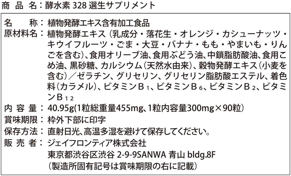 Amazon 公式 酵水素328選 生サプリメント 90粒 酵水素328選 ダイエット